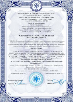 2010.07.06 Лангепас - Техническое обслуживание радиоэлектронной аппаратуры, телефонов, ЭВМ